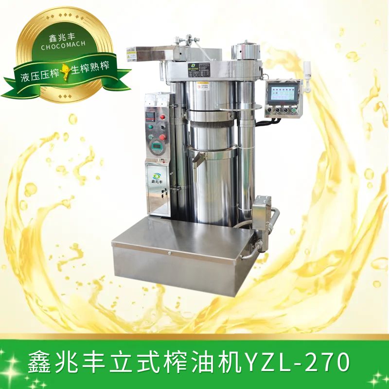 鑫兆豐液壓芝麻榨油機YZL-270
