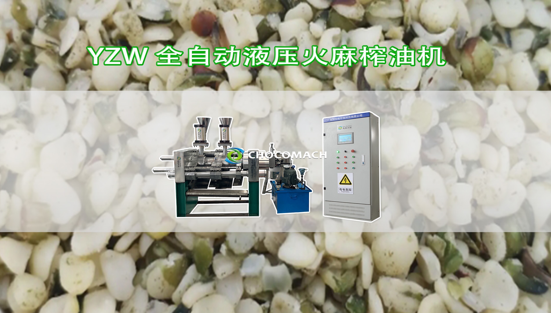 鑫兆豐YZW全自動(dòng)火麻榨油機(jī)冷榨火麻油