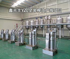 鑫兆豐YZL芝麻香油機(jī)項(xiàng)目案例