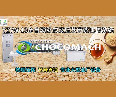 10 缸同步壓榨_ YZYW 全自動(dòng)液壓榨油機(jī)_專(zhuān)注芝麻香油壓榨