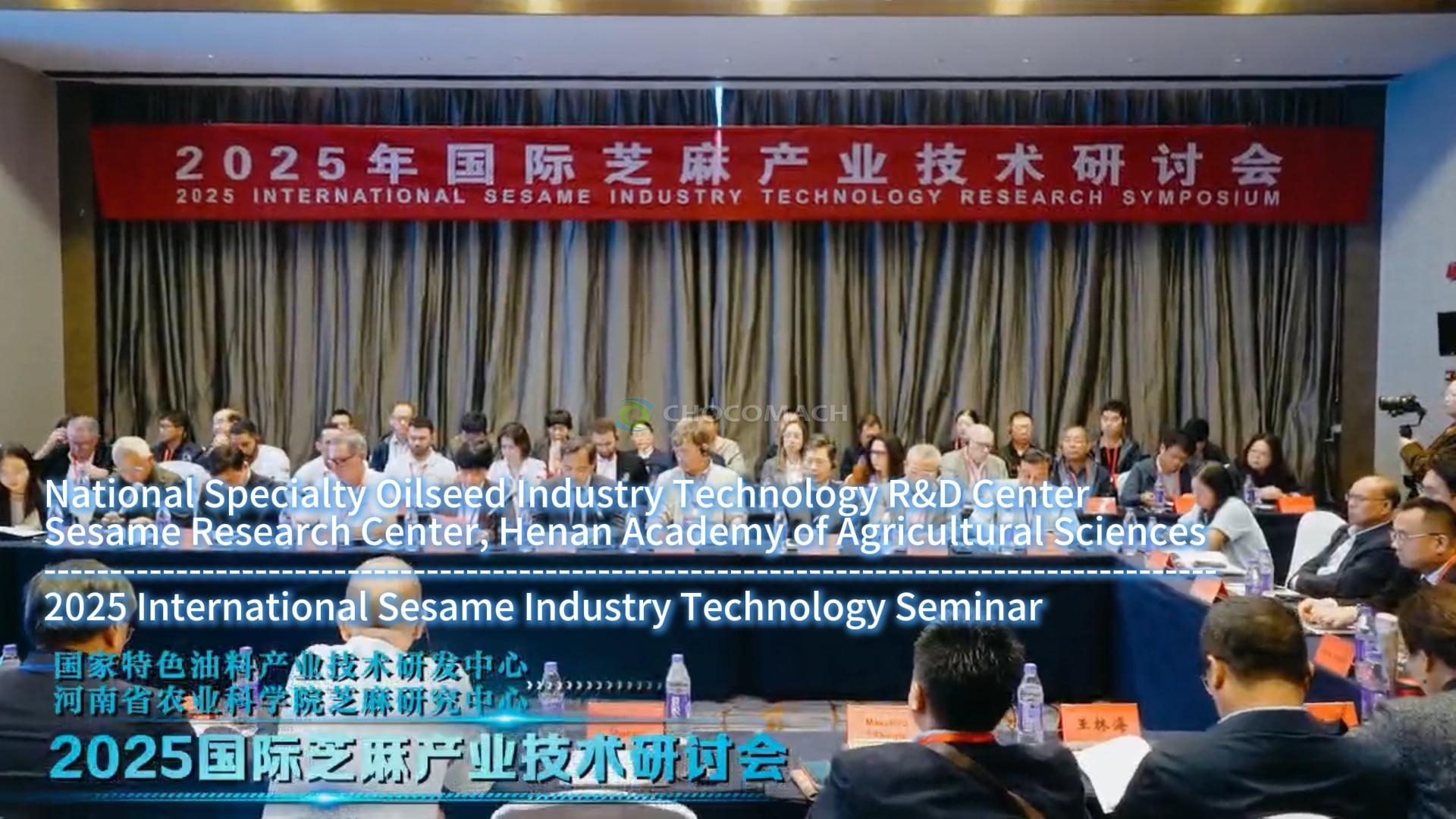 鑫兆豐攜芝麻榨油機(jī)參加2025國(guó)際芝麻產(chǎn)業(yè)技術(shù)研討會(huì)
