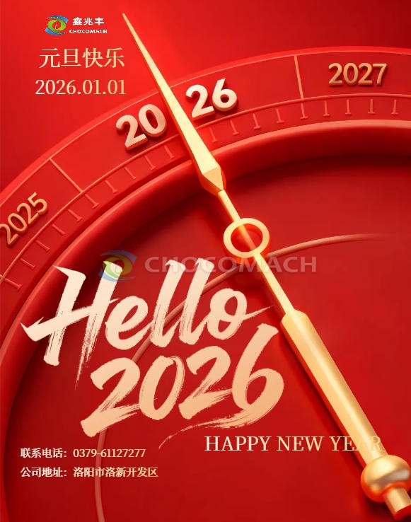 一元復(fù)始啟新章，油潤(rùn)歲月暖心房